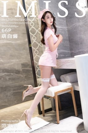 [IMISS爱蜜社] 2021.03.16 VOL.565 萌白酱