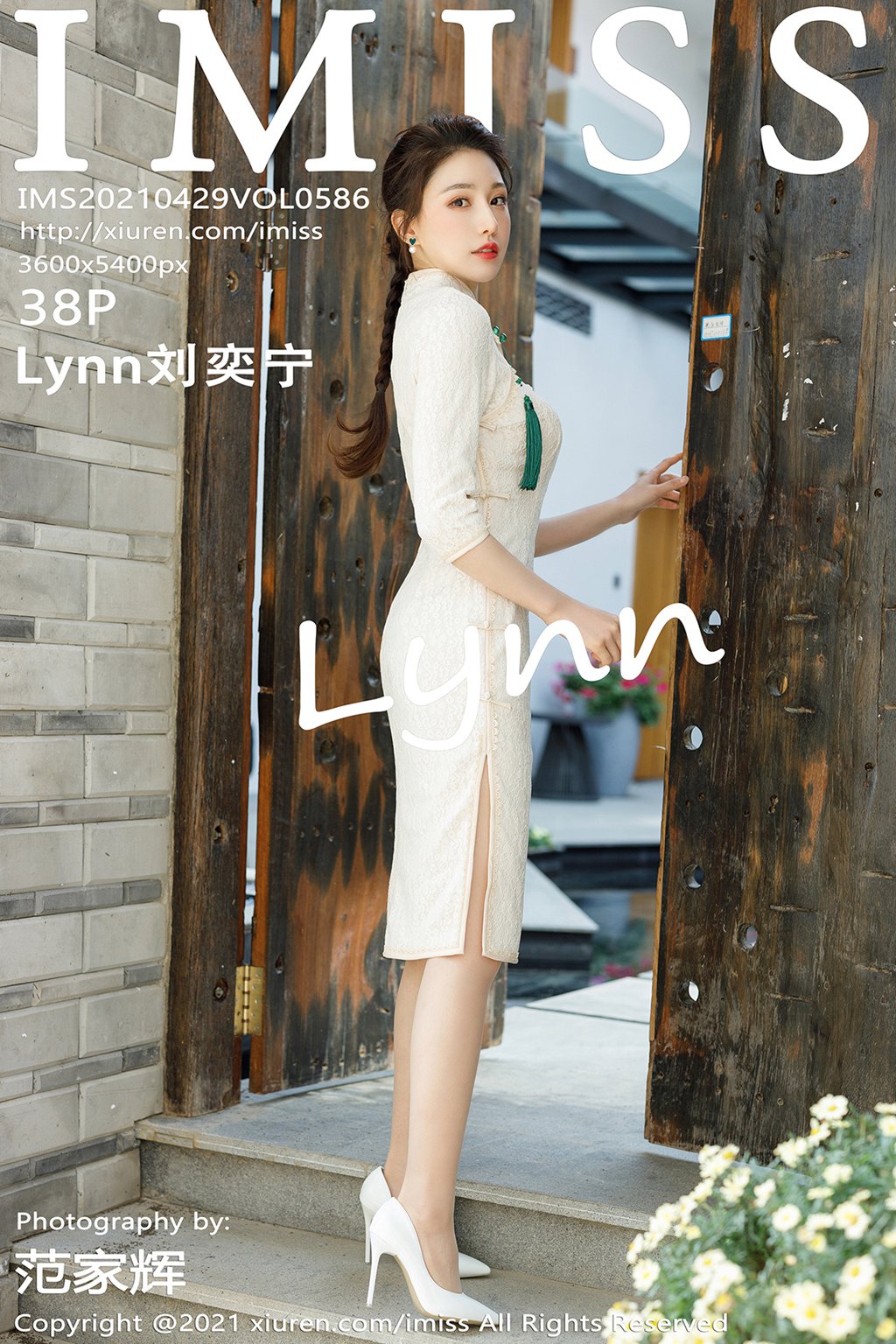 [IMiss爱蜜社] 2021.04.29 Vol.586 Lynn刘奕宁
