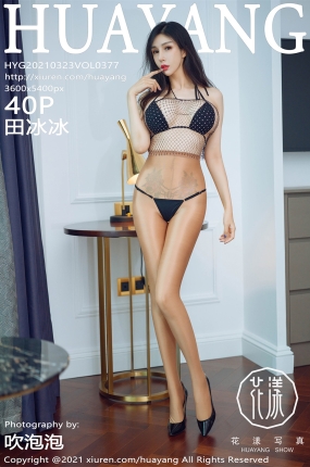 [HuaYang花漾] 2021.03.23 VOL.377 田冰冰