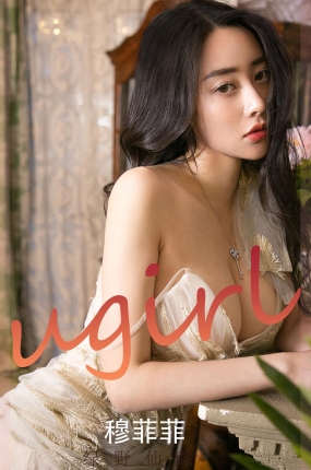 [Ugirls爱油物] 2022.01.01 NO.2247 绿野仙踪 穆菲菲