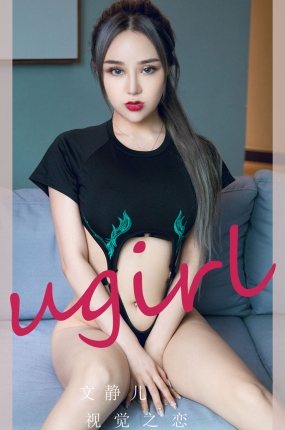 [Ugirls爱油物] 2022.01.07 NO.2250 视觉之恋 文静儿