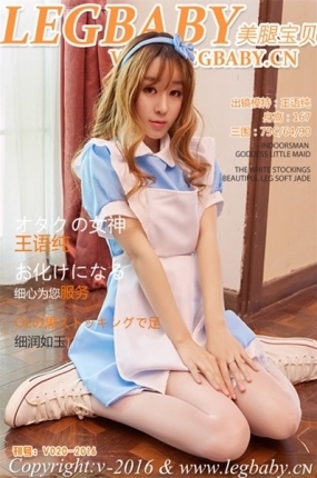 [Legbaby美腿宝贝]V020-王语纯 女仆装