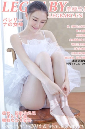 [Legbaby美腿宝贝]V027-潇潇 芭蕾女孩