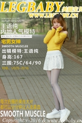 [Legbaby美腿宝贝]V025-语纯 纯游记
