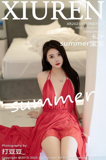 XIUREN绣人网|2023.10.17|No.7517|summer宝宝