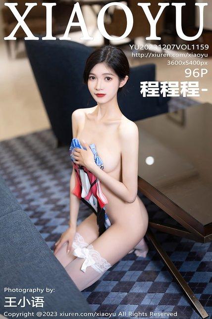 XIAOYU语画界|2023.12.07|VOL.1159|程程程-