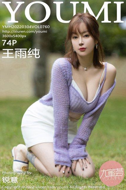 YOUMI尤蜜荟|2022.03.04|Vol.760|王雨纯