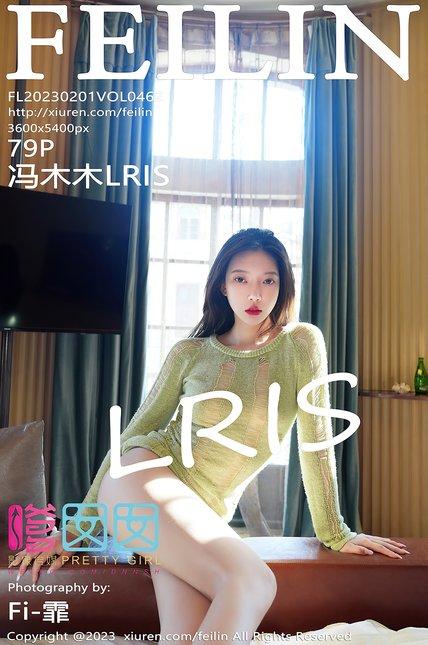 FEILIN嗲囡囡|2023.02.01|VOL.462|冯木木LRIS