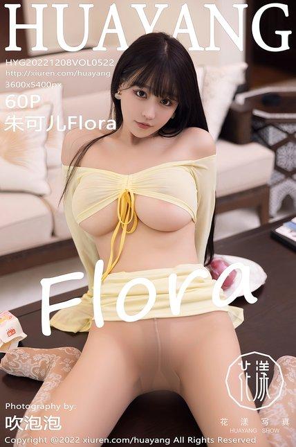 HuaYang花漾|2022.12.08|VOL.522|朱可儿Flora