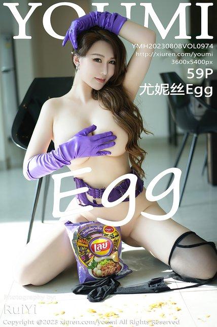 YOUMI尤蜜荟|2023.08.08|VOL.974|尤妮丝Egg