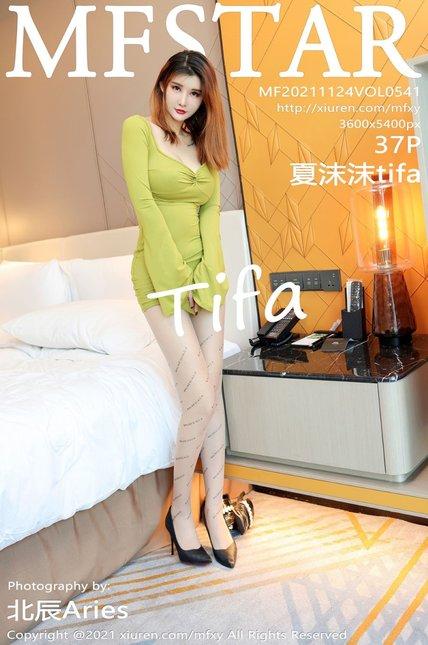 MFStar模范学苑|2021.11.24|Vol.541|夏沫沫tifa