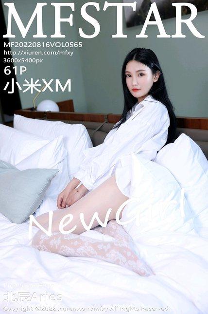 MFStar模范学苑|2022.08.16|Vol.565|小米XM