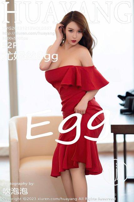 HuaYang花漾|2023.12.13|VOL.557|尤妮丝Egg
