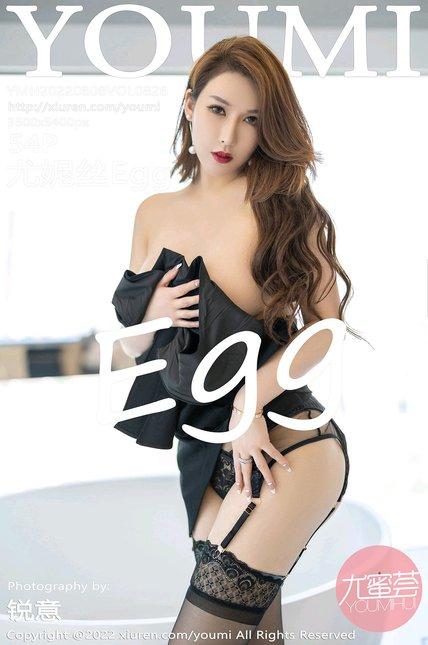 YouMi尤蜜荟|2022.08.08|Vol.826|尤妮丝Egg