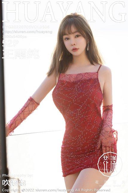 HuaYang花漾|2022.07.05|Vol.506|王雨纯