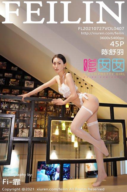 Feilin嗲囡囡|2021.07.27|VOL.407|陈舒羽