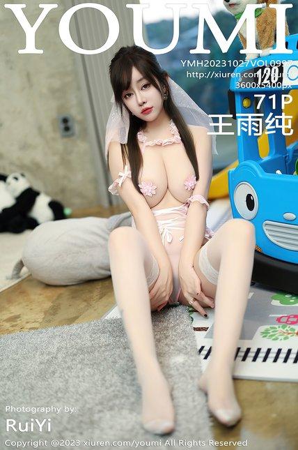 YOUMI尤蜜荟|2023.10.27|VOL.997|王雨纯