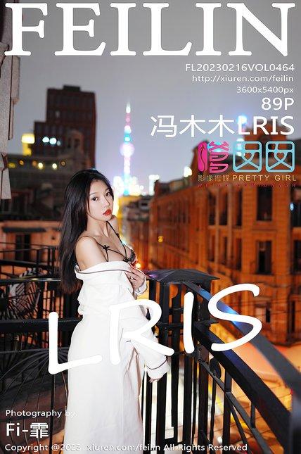 FEILIN嗲囡囡|2023.02.16|VOL.464|冯木木LRIS