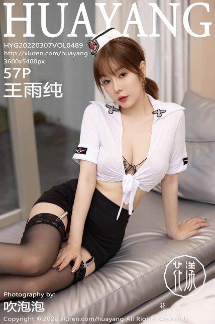 HuaYang花漾|2022.03.07|Vol.489|王雨纯