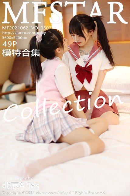 MFStar模范学苑|2021.06.21|VOL.507|模特合辑