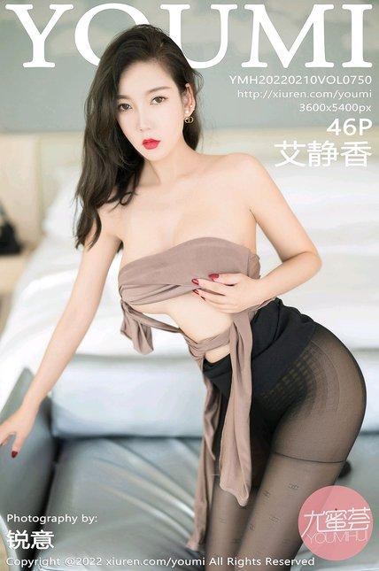 YouMi尤蜜荟|2022.02.10|Vol.750|艾静香