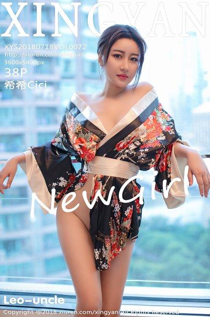 XINGYAN星颜社|2018.07.18|VOL.072|希希Cici